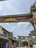 京都ゑびす神社(京都府)