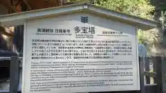 日龍峯寺(高澤観音)(美濃清水)の歴史