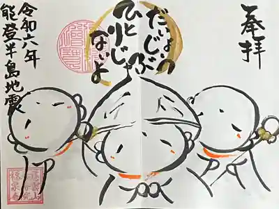 福泉寺(群馬県)