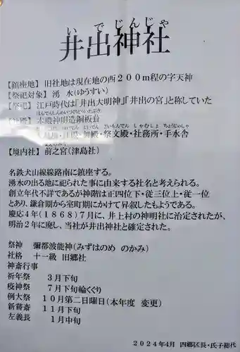 井出神社の歴史