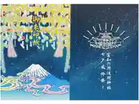富知六所浅間神社の御朱印帳