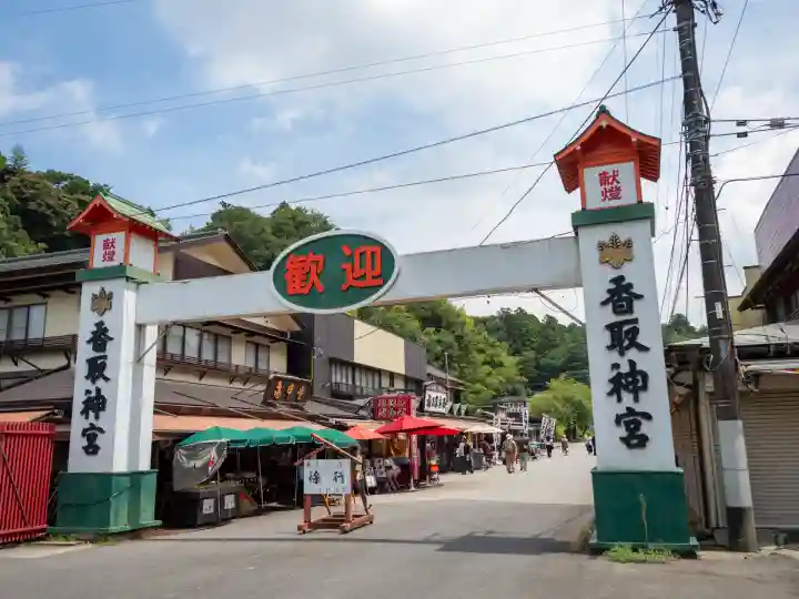 香取神宮(千葉県)