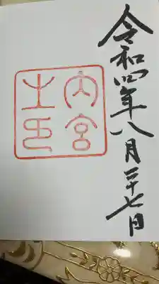 伊勢神宮内宮（皇大神宮）(三重県)