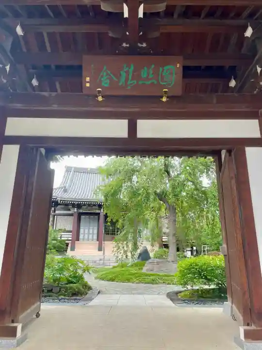 圓照寺(東京都)