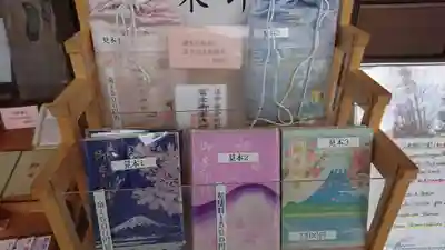 冨士御室浅間神社の授与品その他