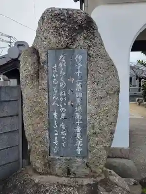 長楽寺(愛媛県)