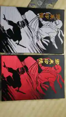 庫裏にて購入した御朱印帳です。横になってしもうた(笑)。