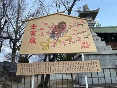 石切劔箭神社の絵馬