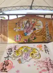 尾張猿田彦神社の御朱印