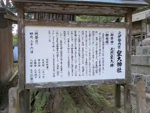 元伊勢内宮 皇大神社(京都府)