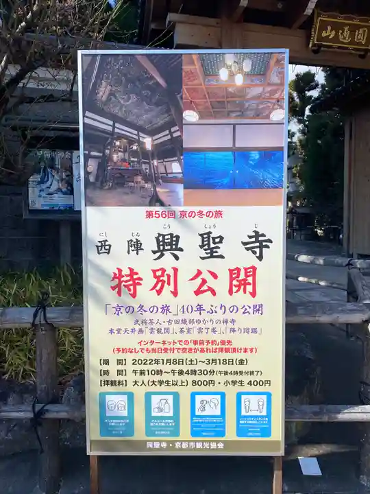 興聖寺のその他建物