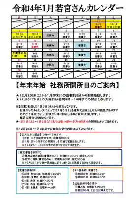 若宮神明社(愛知県)