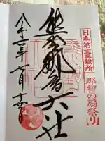 熊野那智大社(和歌山県)