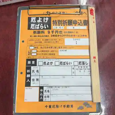 妙泉寺（千葉厄除け不動尊）(千葉県)