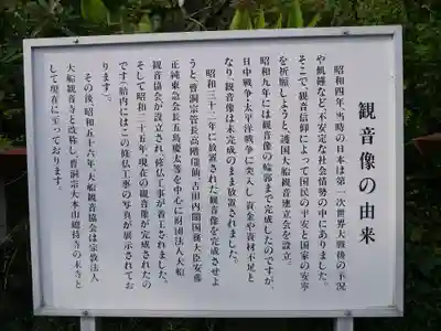大船観音寺の歴史