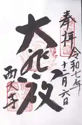 西大寺(岡山県)