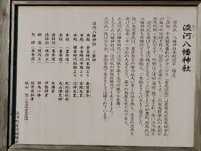 淡河八幡神社の御朱印