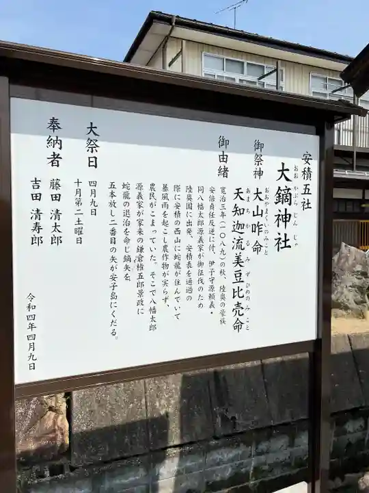 大鏑神社(福島県)