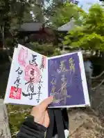 天台宗 五大山 白毫寺の御朱印