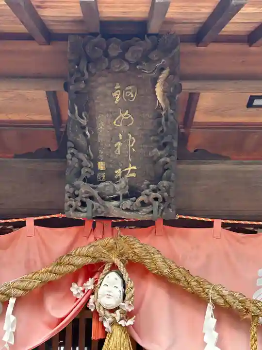 鈿女神社(長野県)