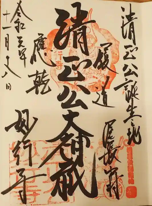 妙行寺の御朱印