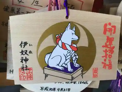 伊奴神社の絵馬