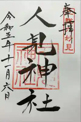 書き入れ