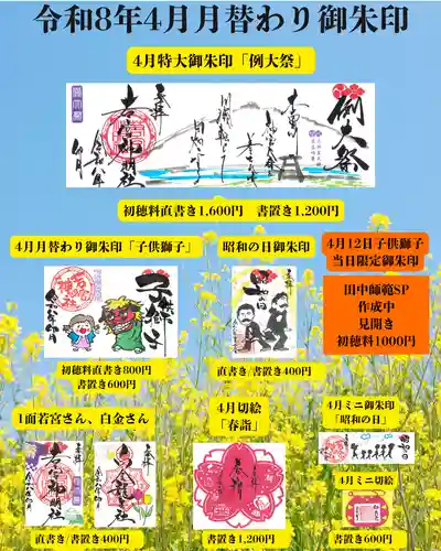 若宮神明社の御朱印