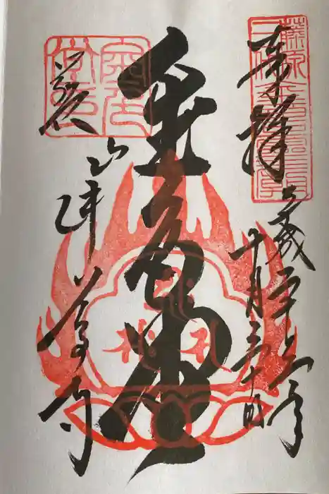 中尊寺の御朱印