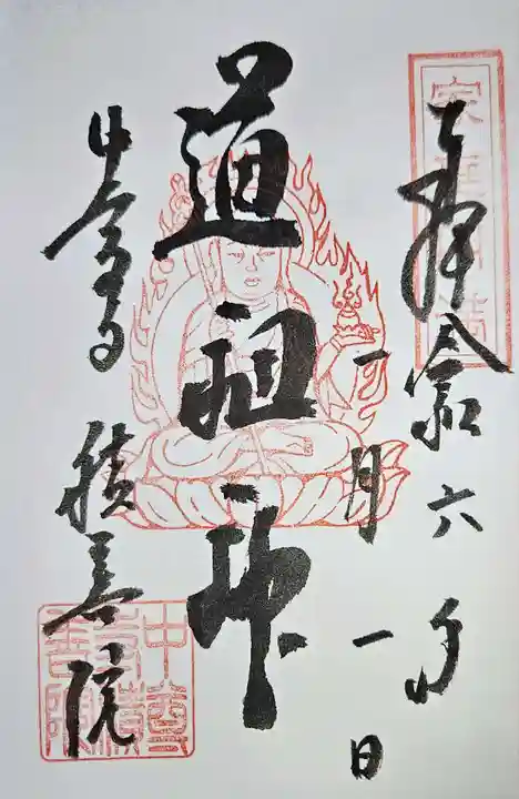 中尊寺(岩手県)