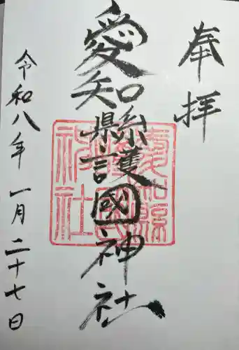 愛知縣護國神社の{uncategorized: "未分類", other: "その他", undefined: "問題あり", building: "その他建物", grave: "お墓", sacred_gate: "鳥居", guardian: "狛犬", statue: "像", buddha: "仏像", history: "歴史", nature: "自然", garden: "庭園", animal: "動物", pagoda: "塔", temizu: "手水舎", mountain_gate: "山門・神門", sanctuary: "本殿・本堂", subordinate: "末社・摂社", art: "芸術", scenery: "景色", jizo: "地蔵", ema: "絵馬", goshuin: "御朱印", omikuji: "おみくじ", items: "授与品その他", amulet: "お守り", goshuincho: "御朱印帳", eats: "食事", festival: "お祭り", votive_dance: "神楽", shichigosan: "七五三参", wedding: "結婚式", experience: "体験その他", initially: "初詣", around: "周辺", anti_infection: "感染症対策"}