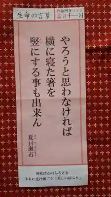 富岡八幡宮の授与品その他