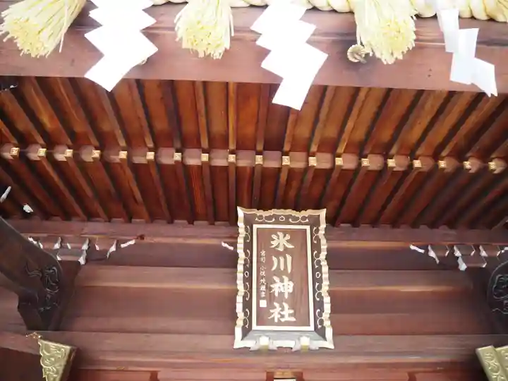 中野沼袋氷川神社のその他建物