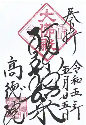 高德院大佛