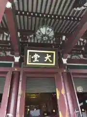 池上本門寺の本殿