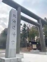 北海道神宮(北海道)