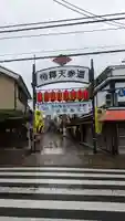 題経寺(柴又帝釈天)(東京都)