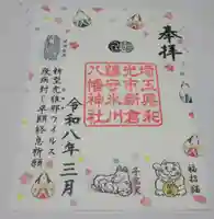 新倉氷川八幡神社(埼玉県)