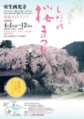 西光寺のその他建物