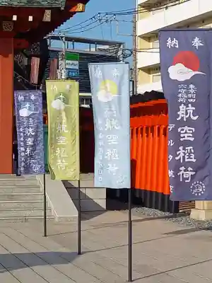 東京羽田 穴守稲荷神社(東京都)
