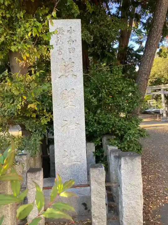 熊野神社のその他建物