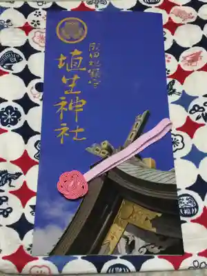 埴生神社の授与品その他