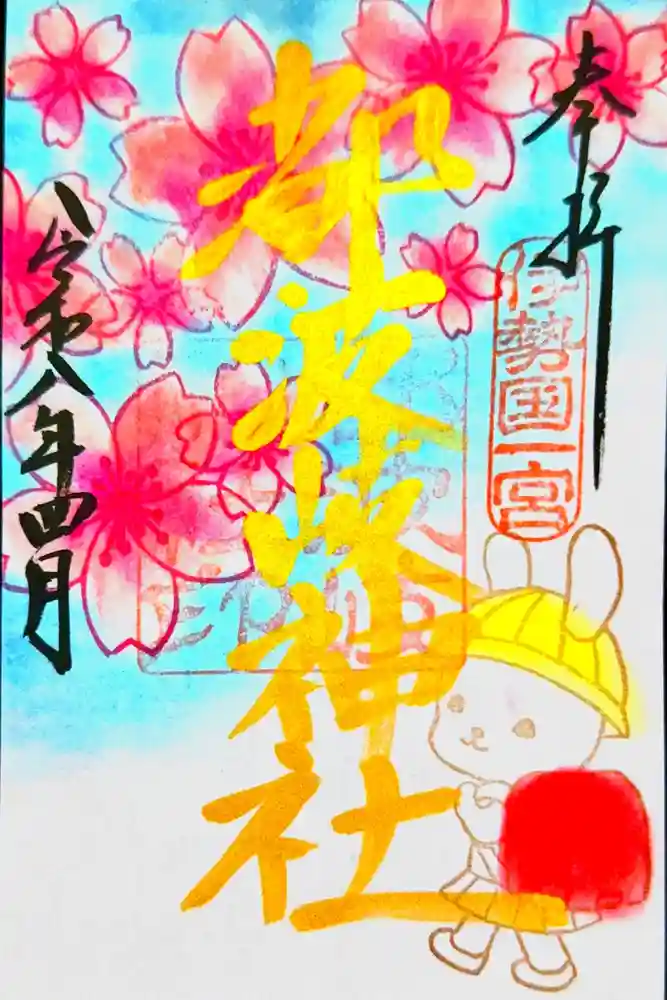 都波岐奈加等神社の御朱印