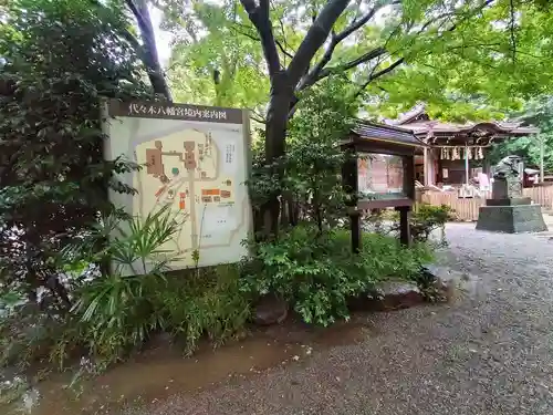 代々木八幡宮(東京都)