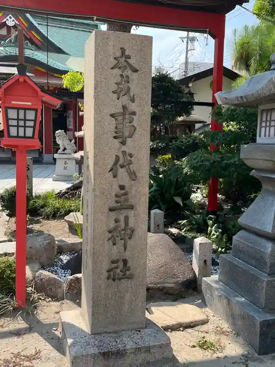 尼崎えびす神社(兵庫県)