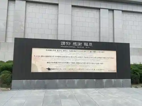 東本願寺本廟 牛久浄苑（牛久大仏）(茨城県)