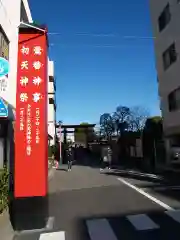 亀戸天神社の周辺