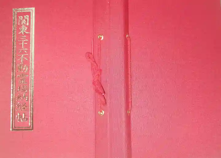 大山寺の御朱印帳