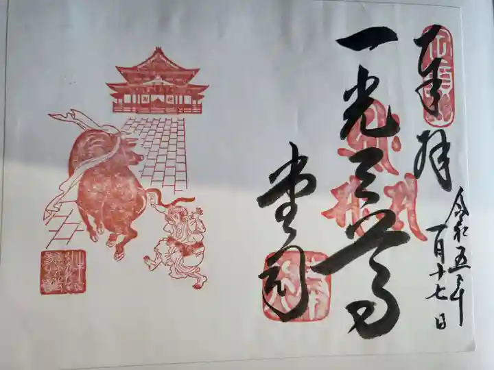 善光寺大勧進の御朱印