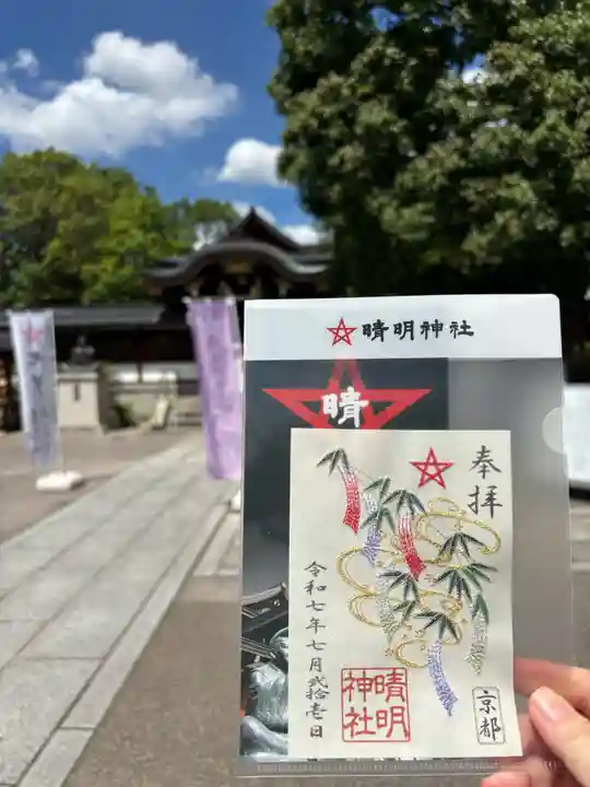 晴明神社(京都府)